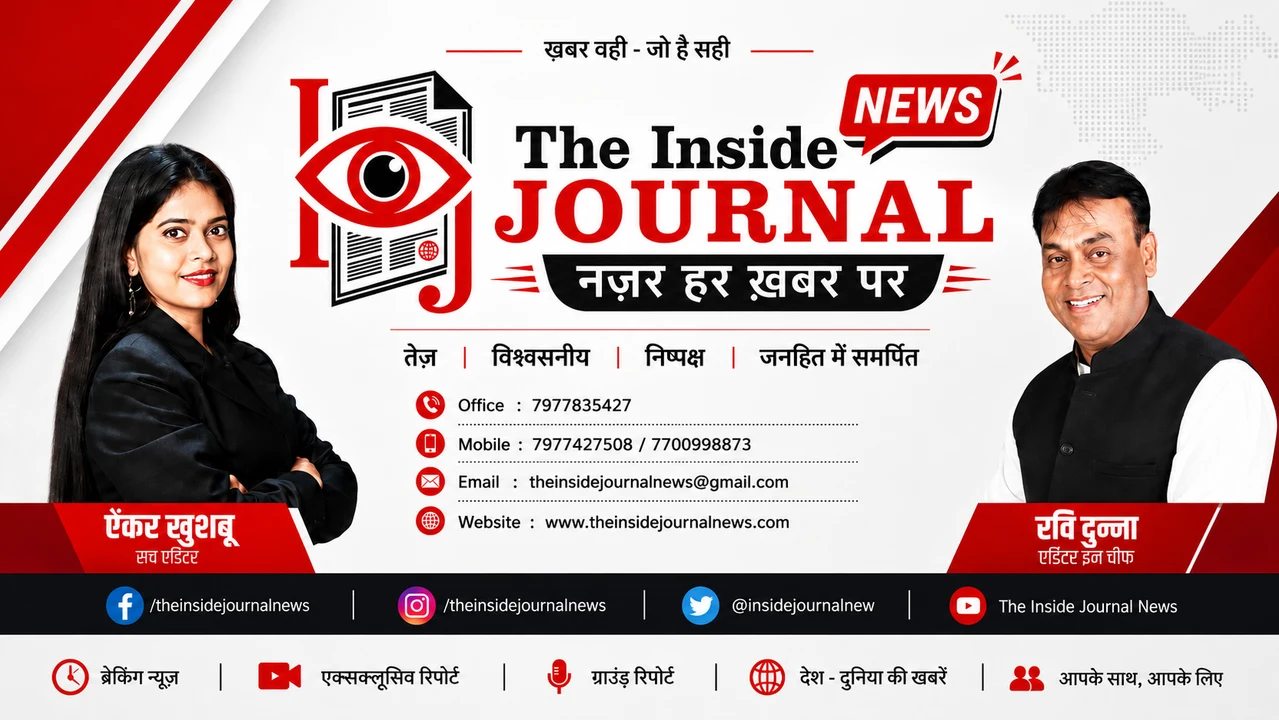 The Inside Journal — नज़र हर ख़बर पर