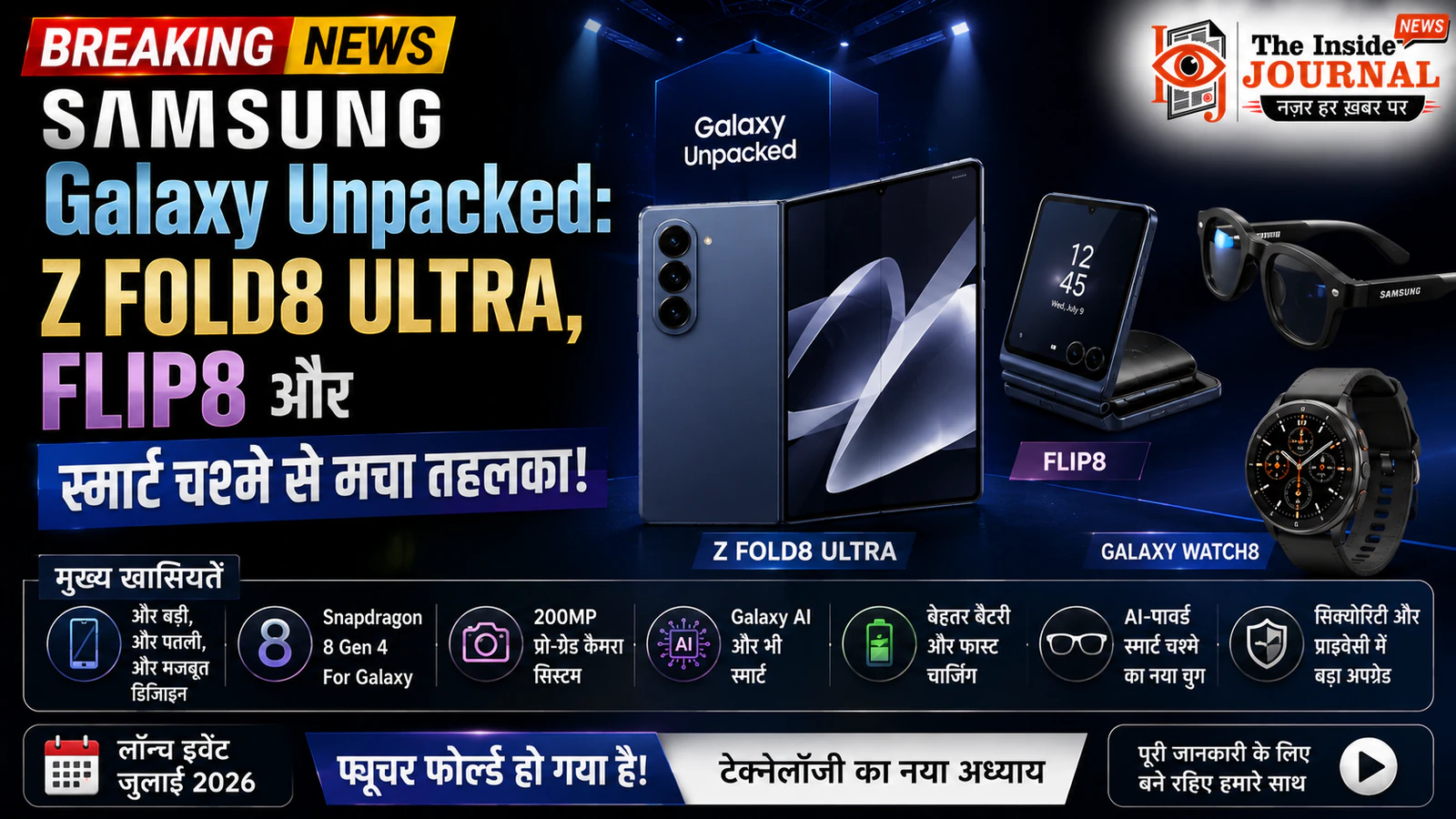 Samsung Galaxy Unpacked: Z Fold8 Ultra, Flip8 और स्मार्ट चश्मे से मचा तहलका