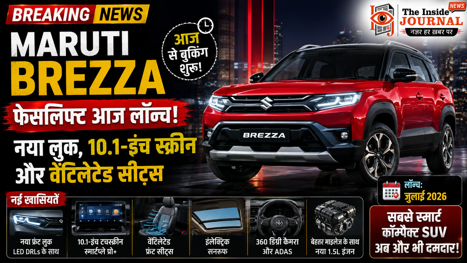 Maruti Brezza फेसलिफ्ट आज लॉन्च: नया लुक, 10.1-इंच स्क्रीन और वेंटिलेटेड सीट्स
