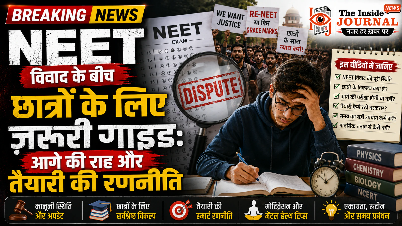 NEET विवाद के बीच छात्रों के लिए ज़रूरी गाइड: आगे की राह और तैयारी की रणनीति